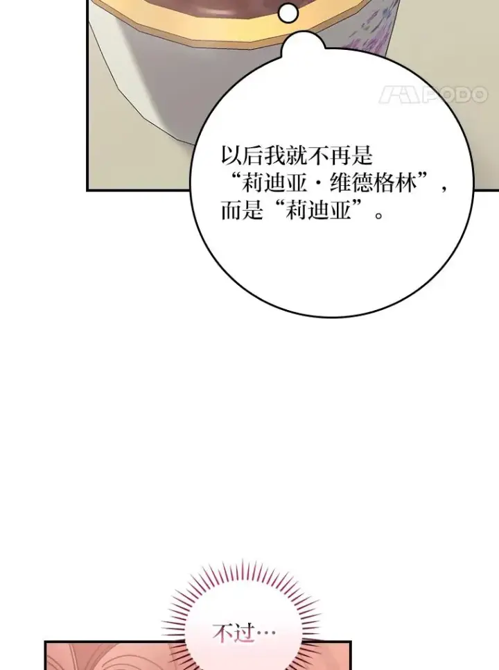 《反派的姐姐今天也很心累》85.佣人的袒护图68
