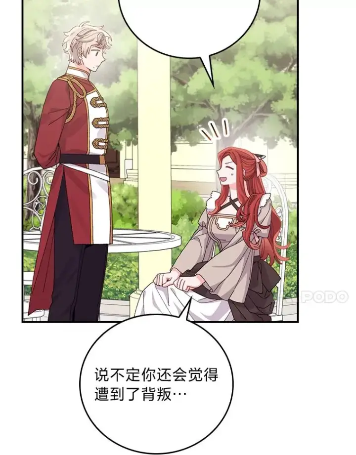 《反派的姐姐今天也很心累》85.佣人的袒护图7