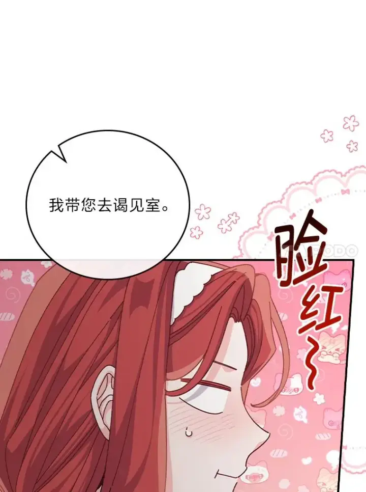 《反派的姐姐今天也很心累》85.佣人的袒护图74