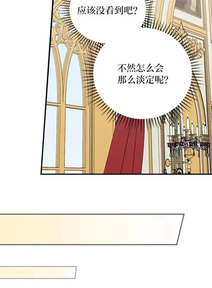 《反派的姐姐今天也很心累》85.佣人的袒护图76