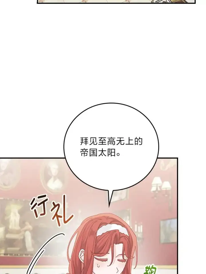 《反派的姐姐今天也很心累》85.佣人的袒护图79