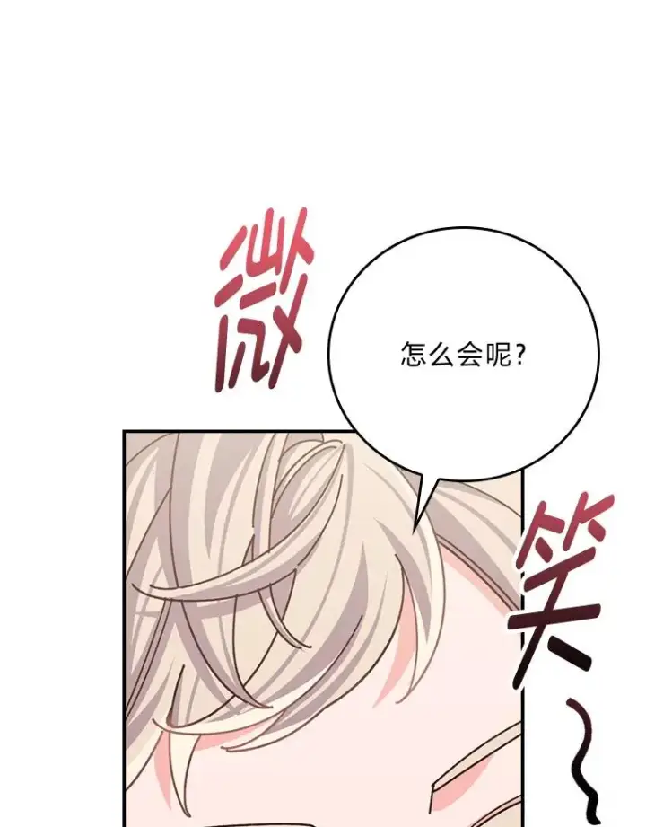 《反派的姐姐今天也很心累》85.佣人的袒护图8
