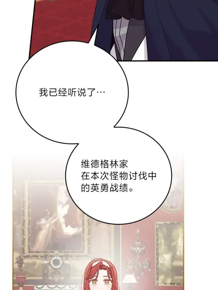 《反派的姐姐今天也很心累》85.佣人的袒护图82
