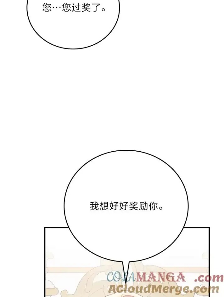 《反派的姐姐今天也很心累》85.佣人的袒护图85