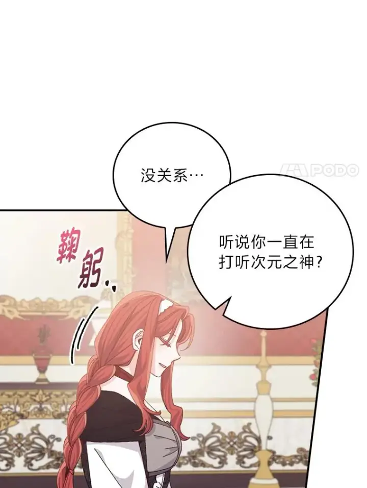 《反派的姐姐今天也很心累》85.佣人的袒护图87