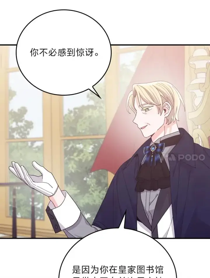《反派的姐姐今天也很心累》85.佣人的袒护图90
