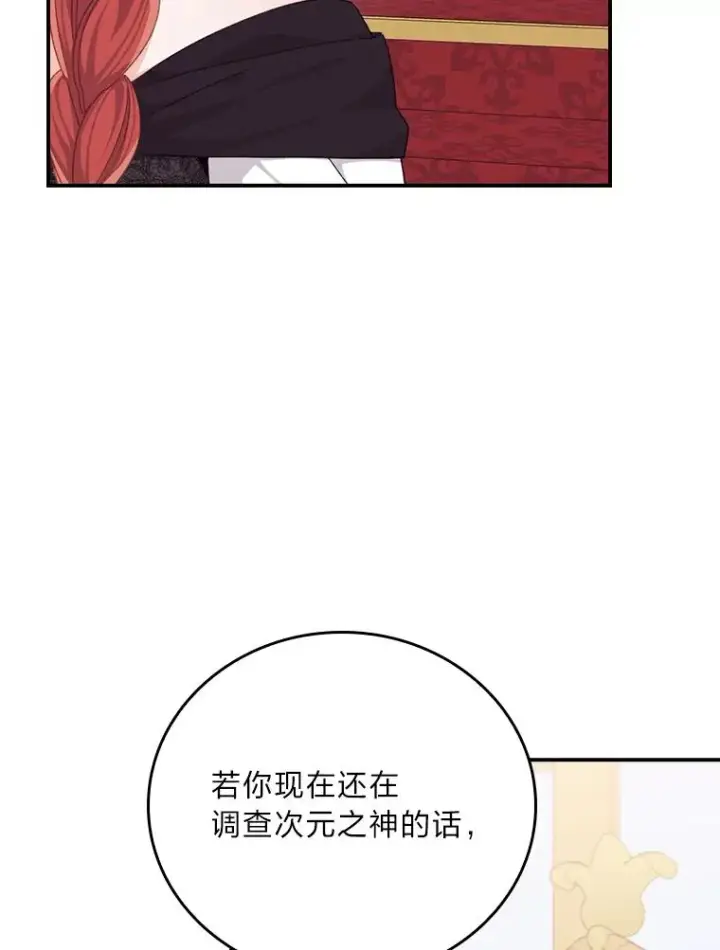 《反派的姐姐今天也很心累》85.佣人的袒护图94