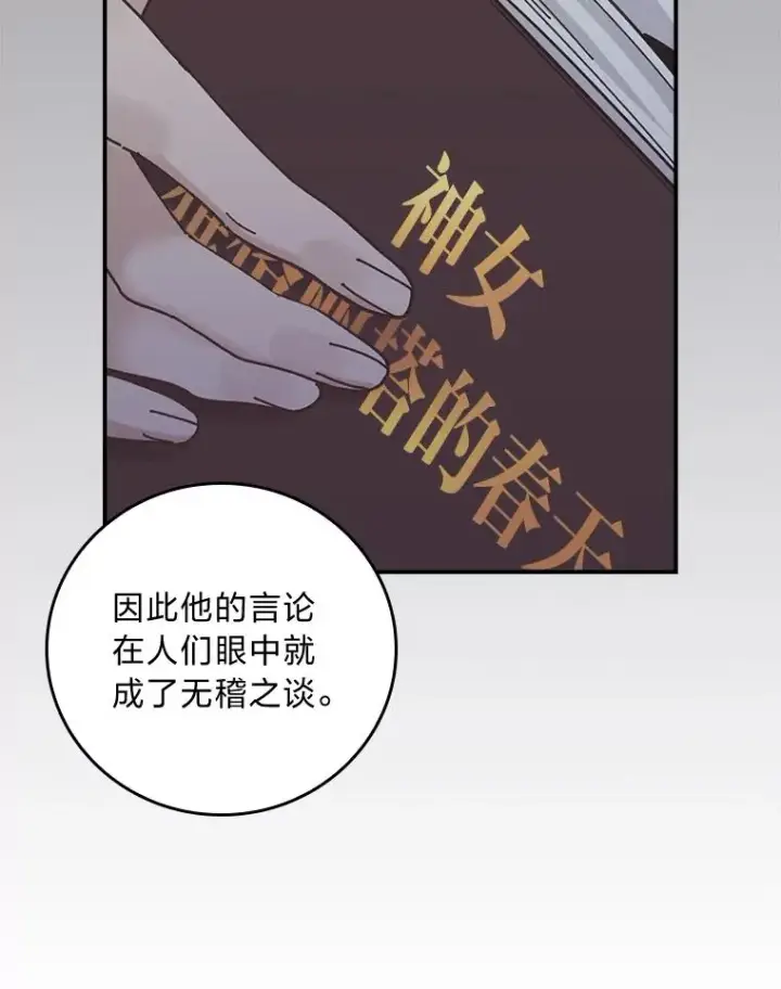 《反派的姐姐今天也很心累》86.如何吓唬对象图10