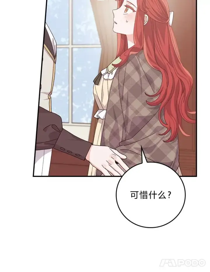 《反派的姐姐今天也很心累》86.如何吓唬对象图100