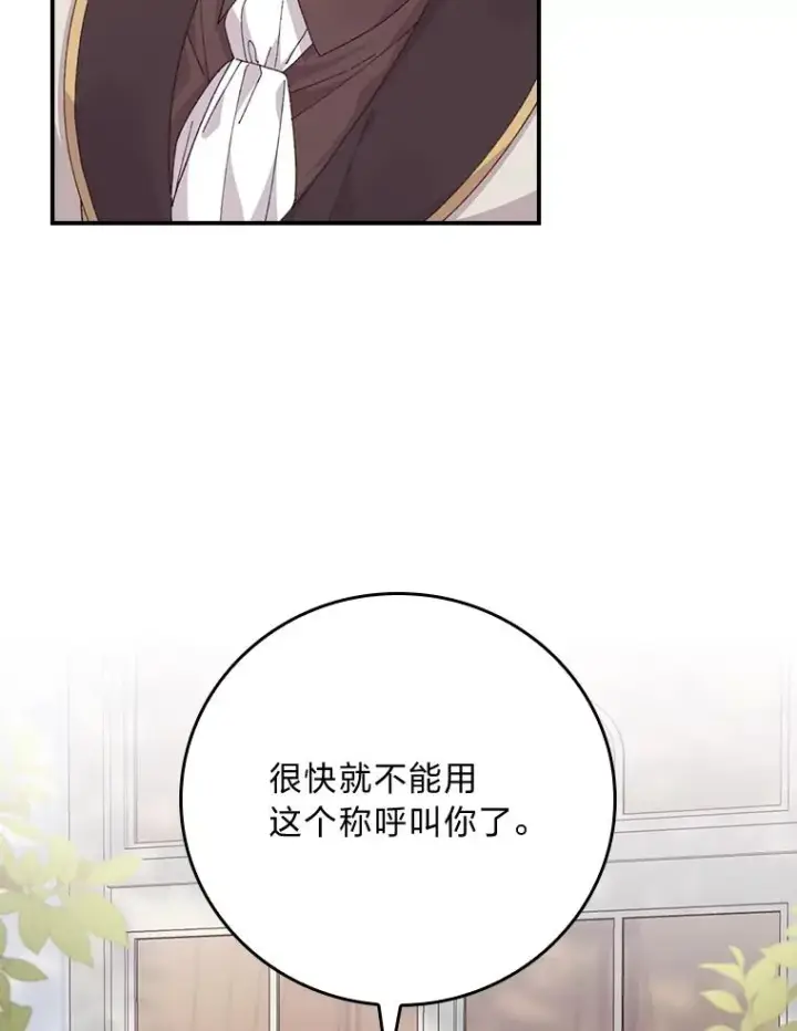 《反派的姐姐今天也很心累》86.如何吓唬对象图102