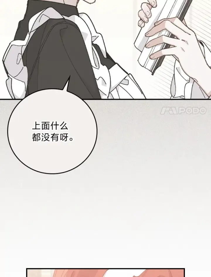 《反派的姐姐今天也很心累》86.如何吓唬对象图14
