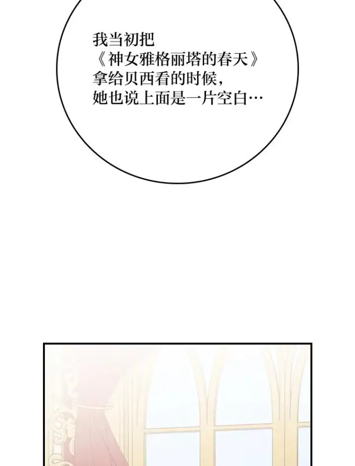 《反派的姐姐今天也很心累》86.如何吓唬对象图16
