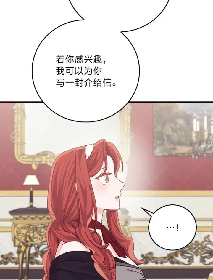 《反派的姐姐今天也很心累》86.如何吓唬对象图19
