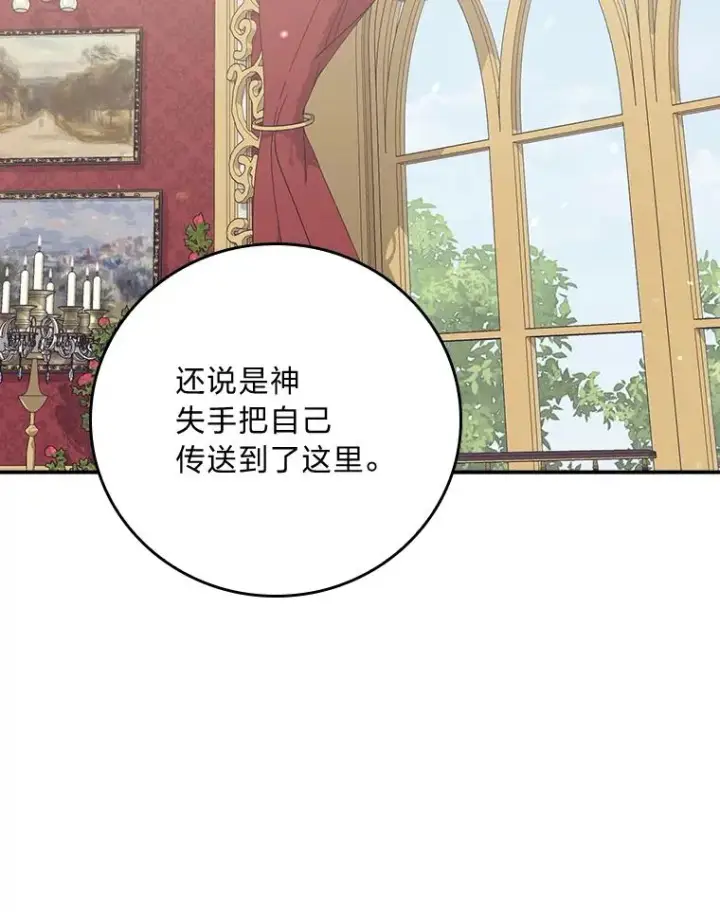 《反派的姐姐今天也很心累》86.如何吓唬对象图2