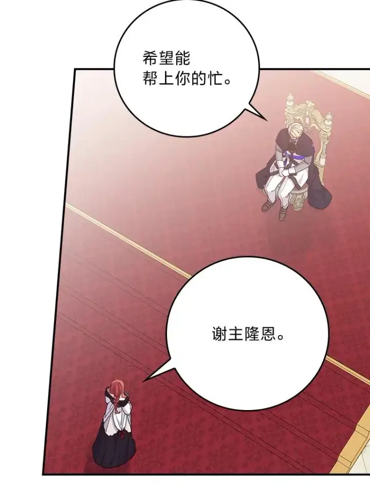 《反派的姐姐今天也很心累》86.如何吓唬对象图22
