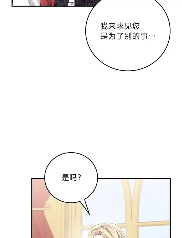 《反派的姐姐今天也很心累》86.如何吓唬对象图26