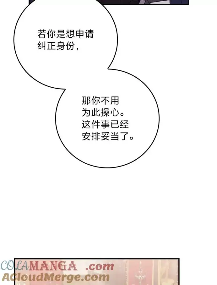 《反派的姐姐今天也很心累》86.如何吓唬对象图29