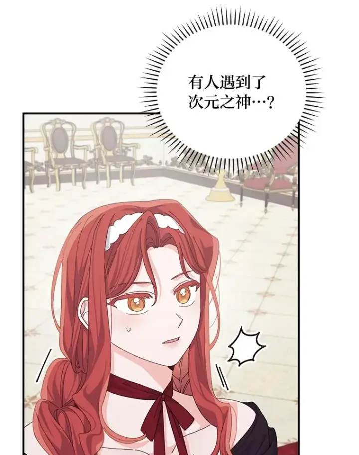 《反派的姐姐今天也很心累》86.如何吓唬对象图3