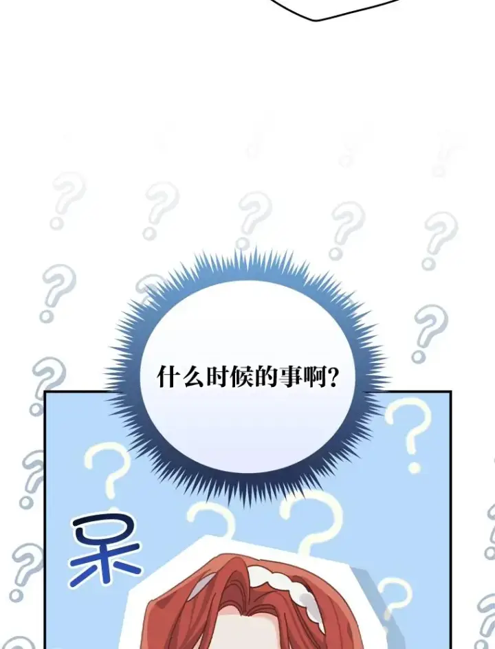 《反派的姐姐今天也很心累》86.如何吓唬对象图31