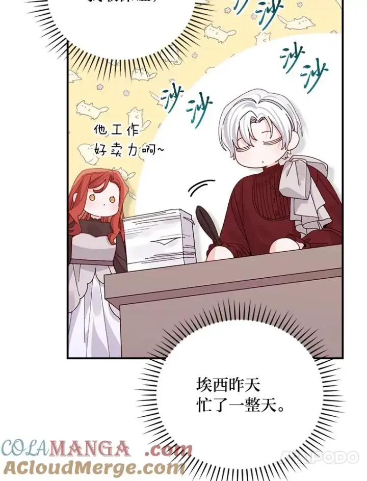 《反派的姐姐今天也很心累》86.如何吓唬对象图33