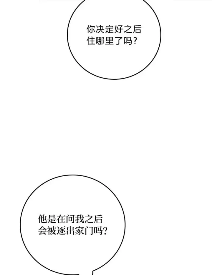《反派的姐姐今天也很心累》86.如何吓唬对象图38