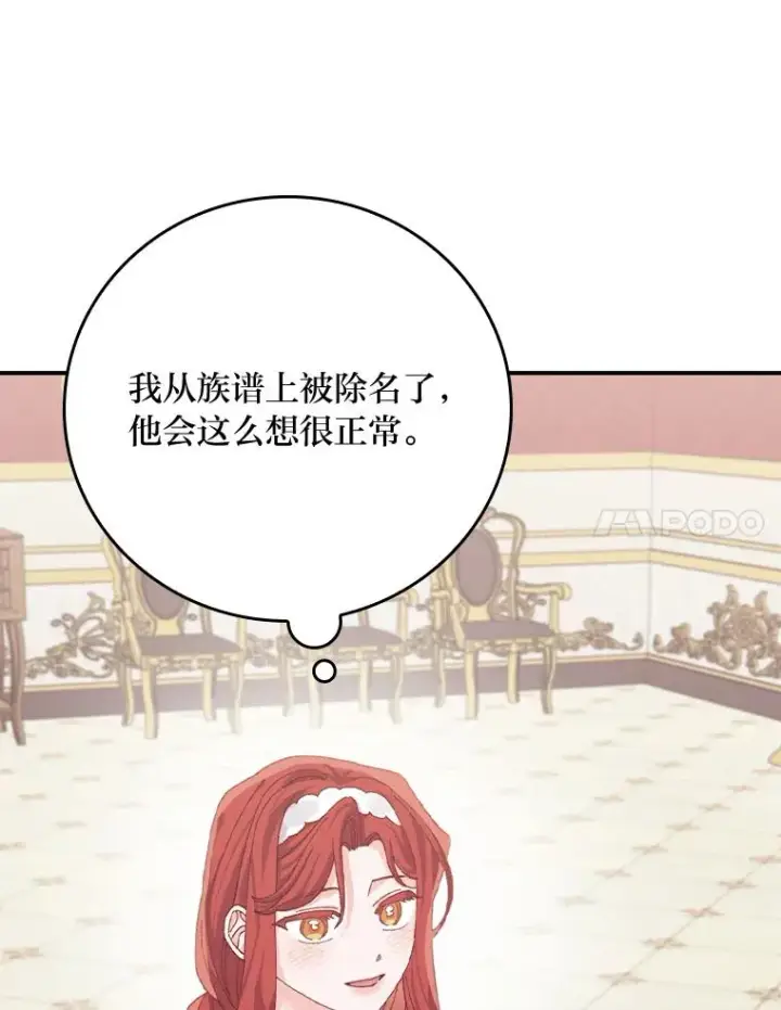 《反派的姐姐今天也很心累》86.如何吓唬对象图40