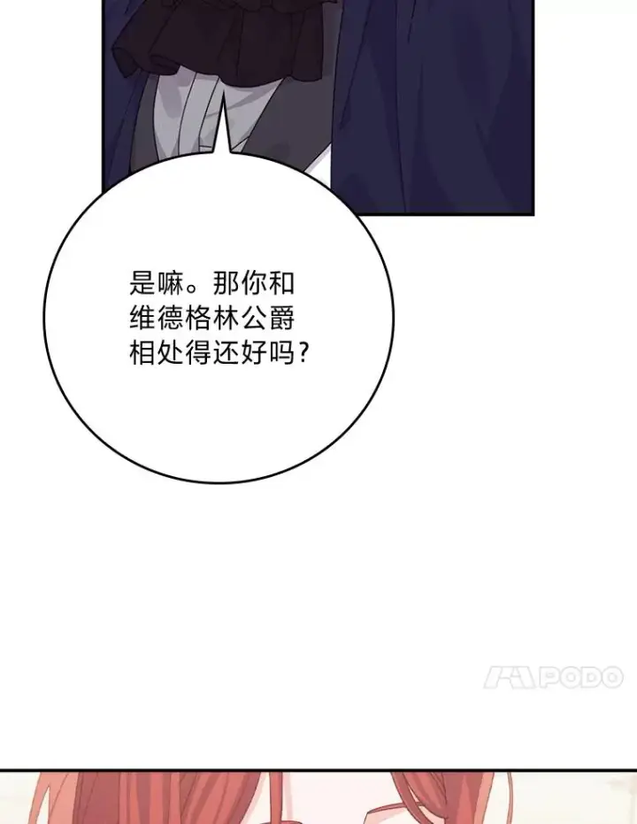 《反派的姐姐今天也很心累》86.如何吓唬对象图43