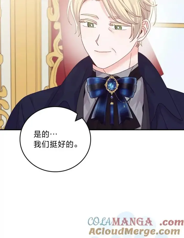 《反派的姐姐今天也很心累》86.如何吓唬对象图45