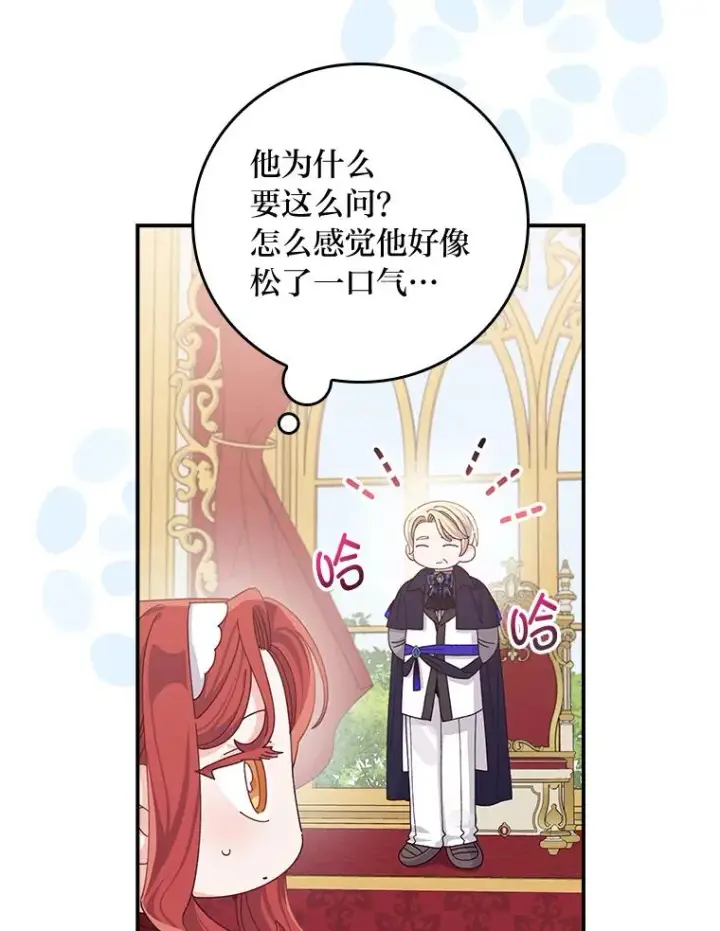 《反派的姐姐今天也很心累》86.如何吓唬对象图46