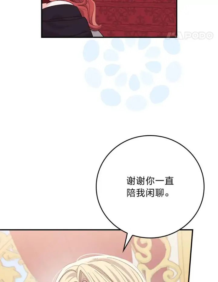 《反派的姐姐今天也很心累》86.如何吓唬对象图47
