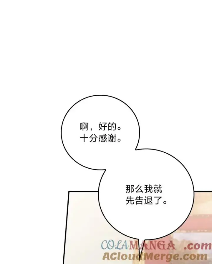 《反派的姐姐今天也很心累》86.如何吓唬对象图49