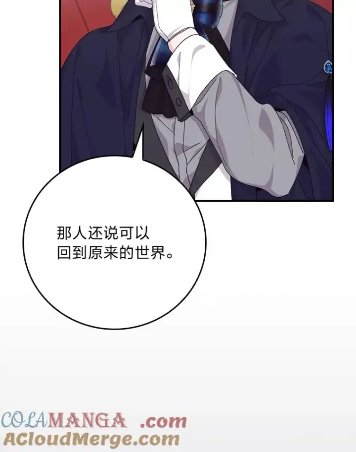 《反派的姐姐今天也很心累》86.如何吓唬对象图5