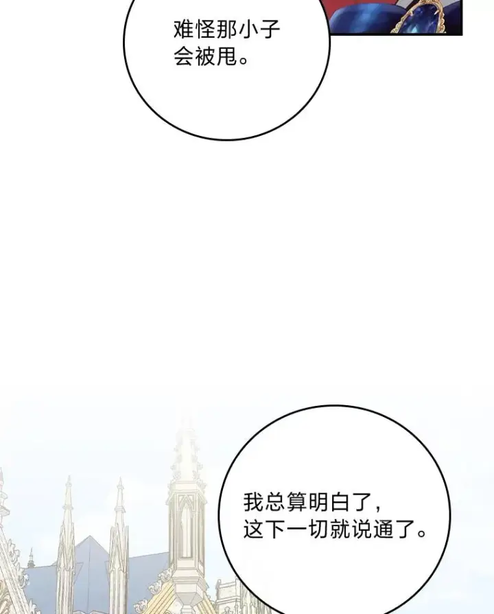 《反派的姐姐今天也很心累》86.如何吓唬对象图55