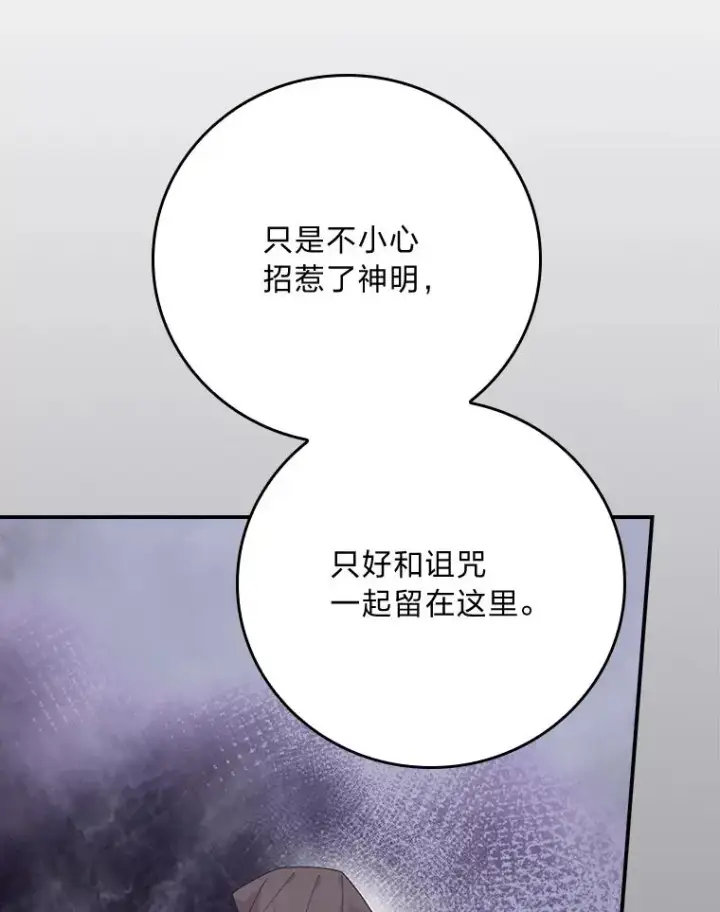 《反派的姐姐今天也很心累》86.如何吓唬对象图6