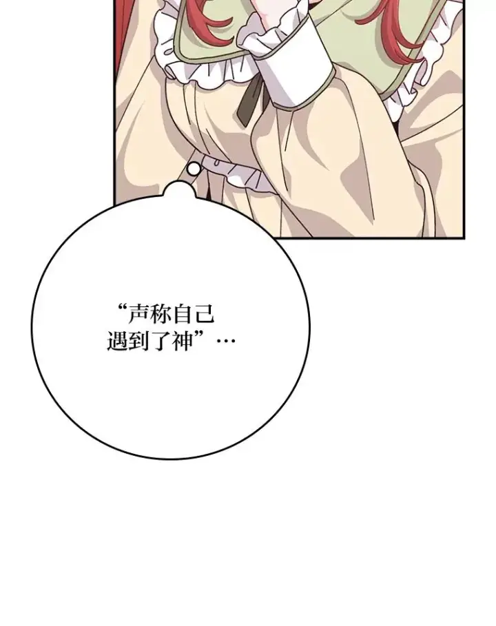 《反派的姐姐今天也很心累》86.如何吓唬对象图62