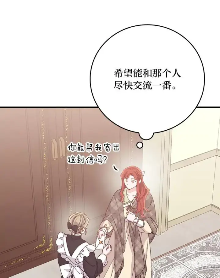 《反派的姐姐今天也很心累》86.如何吓唬对象图63