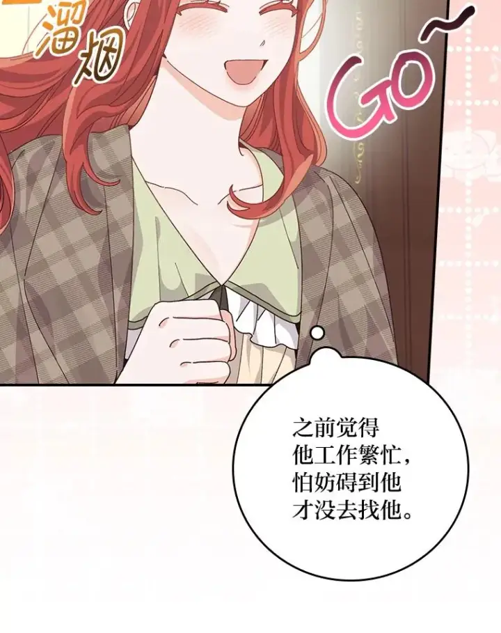 《反派的姐姐今天也很心累》86.如何吓唬对象图67
