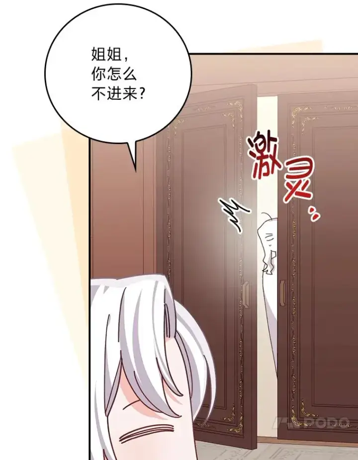 《反派的姐姐今天也很心累》86.如何吓唬对象图74