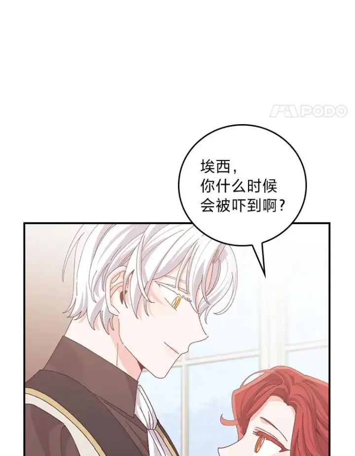 《反派的姐姐今天也很心累》86.如何吓唬对象图78
