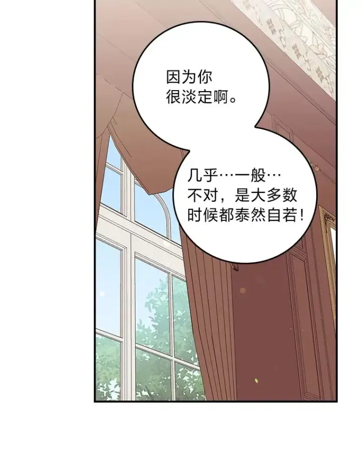 《反派的姐姐今天也很心累》86.如何吓唬对象图80