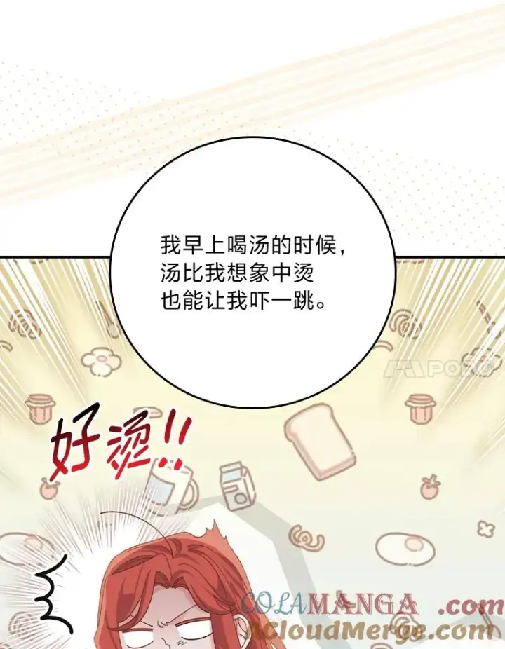 《反派的姐姐今天也很心累》86.如何吓唬对象图81
