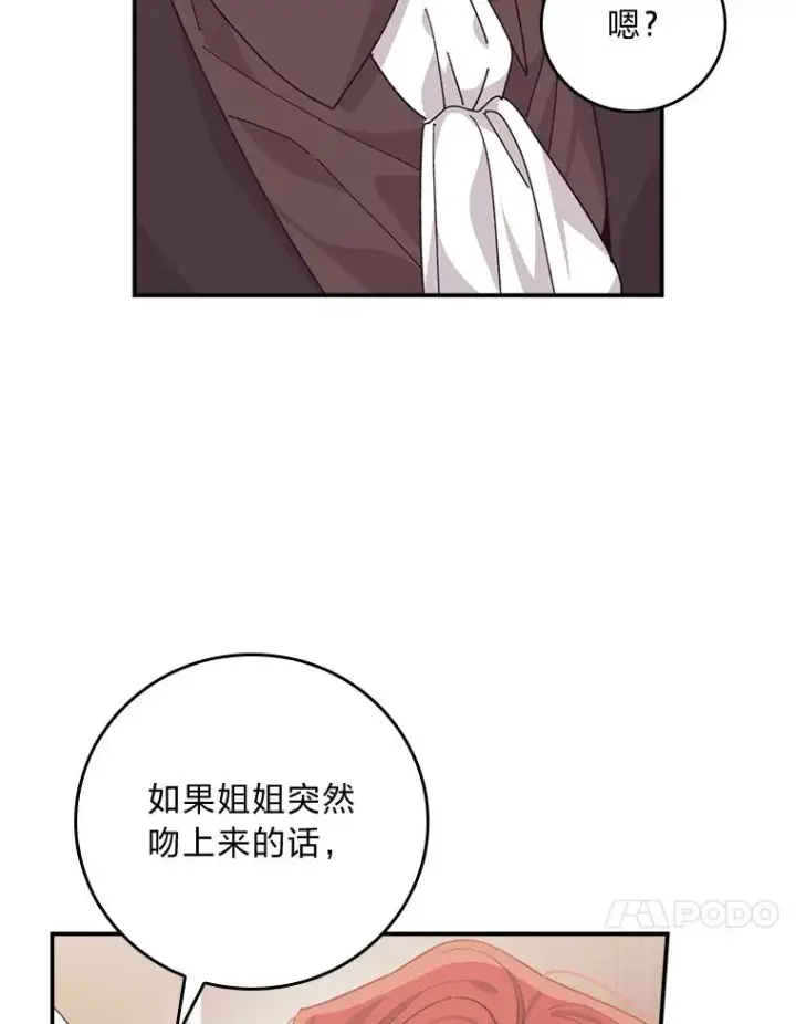 《反派的姐姐今天也很心累》86.如何吓唬对象图84