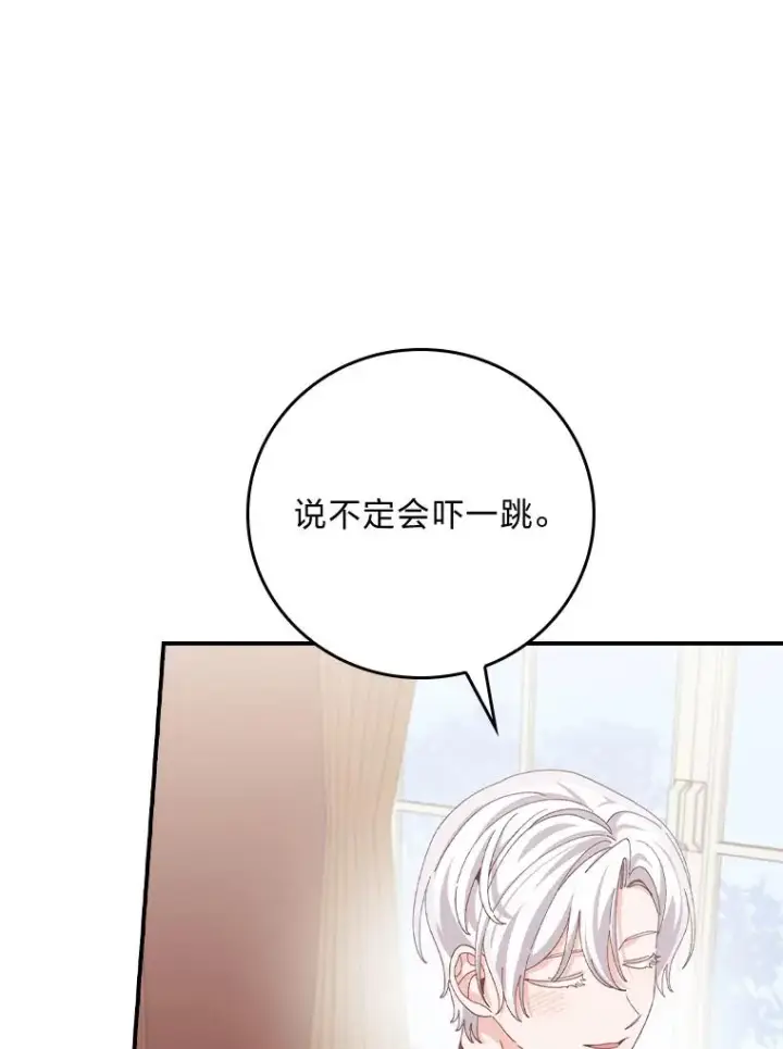 《反派的姐姐今天也很心累》86.如何吓唬对象图86