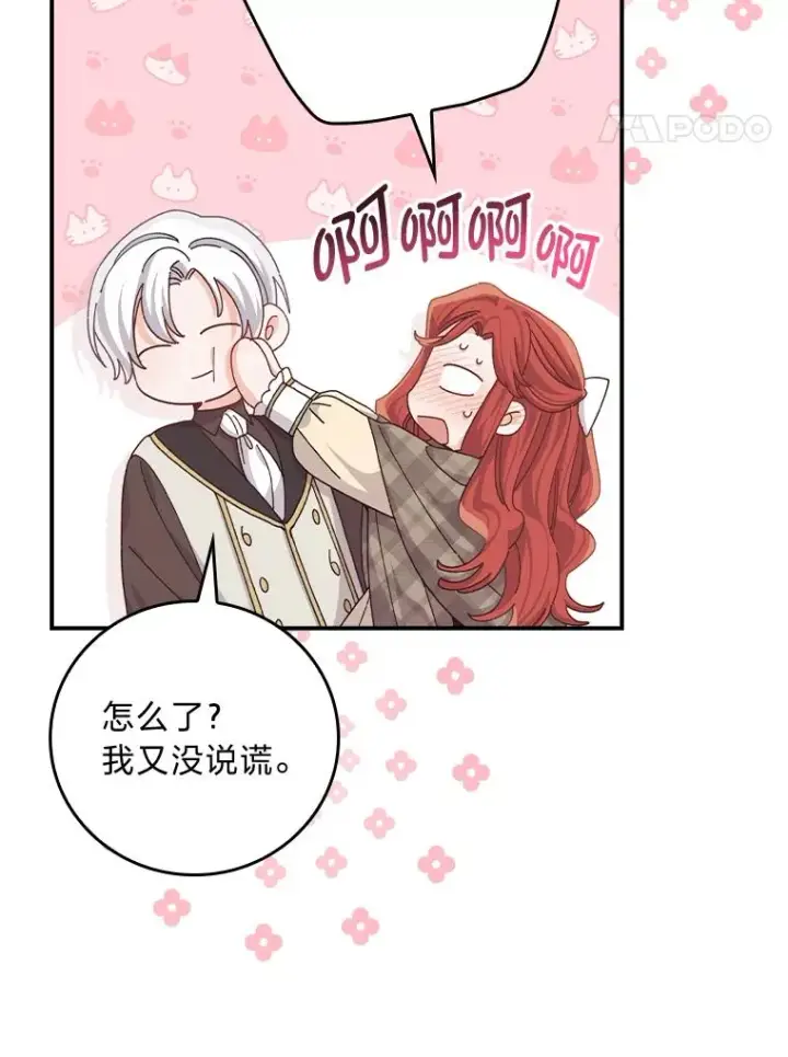 《反派的姐姐今天也很心累》86.如何吓唬对象图88