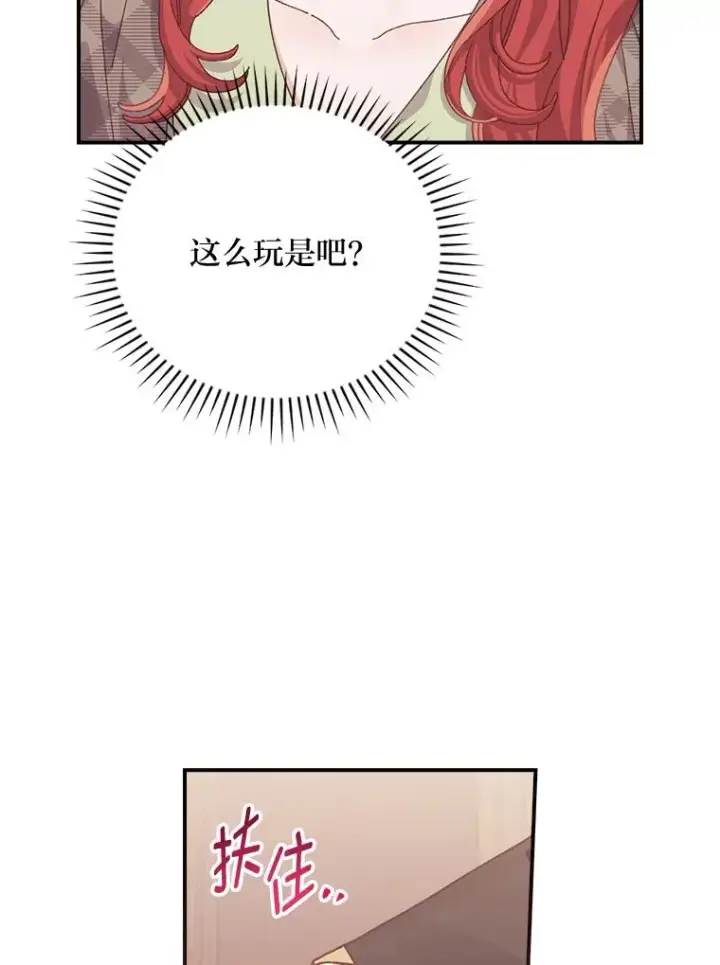 《反派的姐姐今天也很心累》86.如何吓唬对象图90