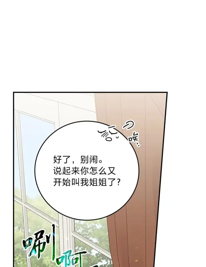 《反派的姐姐今天也很心累》86.如何吓唬对象图98