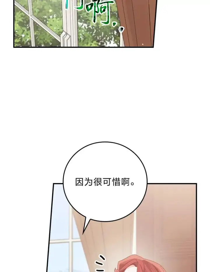《反派的姐姐今天也很心累》86.如何吓唬对象图99