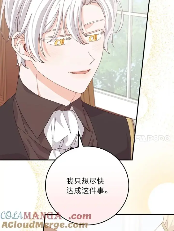 《反派的姐姐今天也很心累》87.故意调戏埃西图10