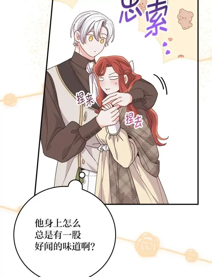 《反派的姐姐今天也很心累》87.故意调戏埃西图15