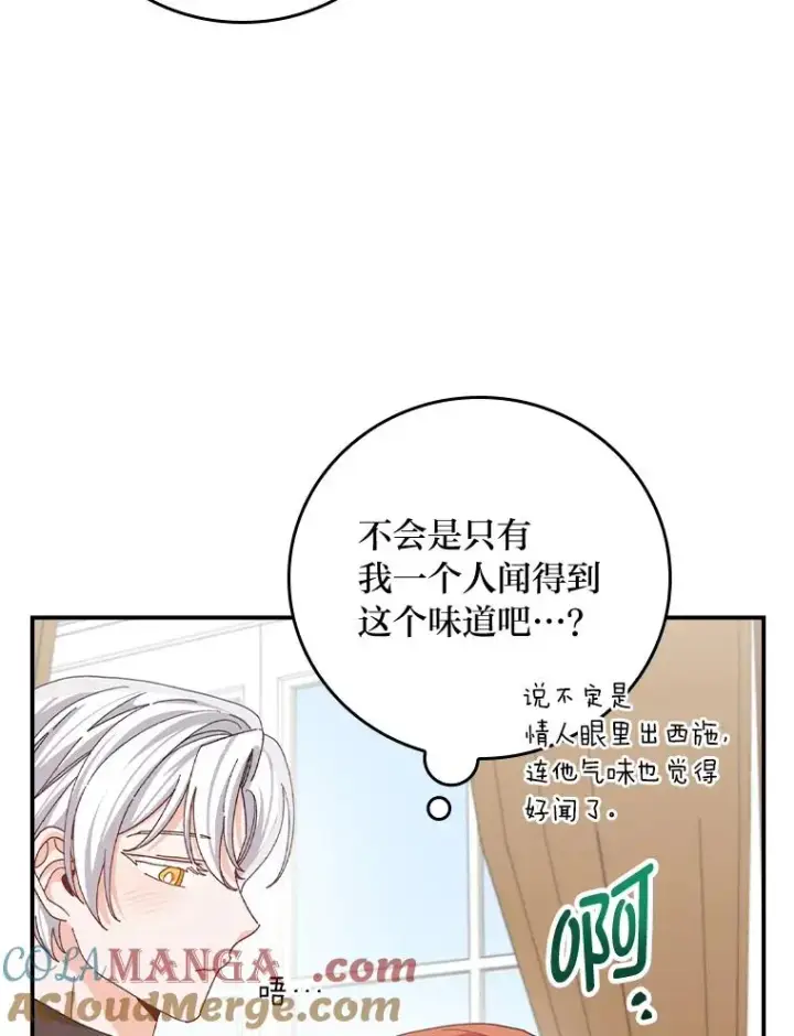 《反派的姐姐今天也很心累》87.故意调戏埃西图16